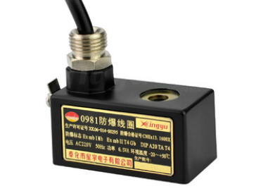 星宇電子0980、0981防爆線圈的特點